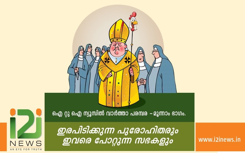 i2i News Trivandrum