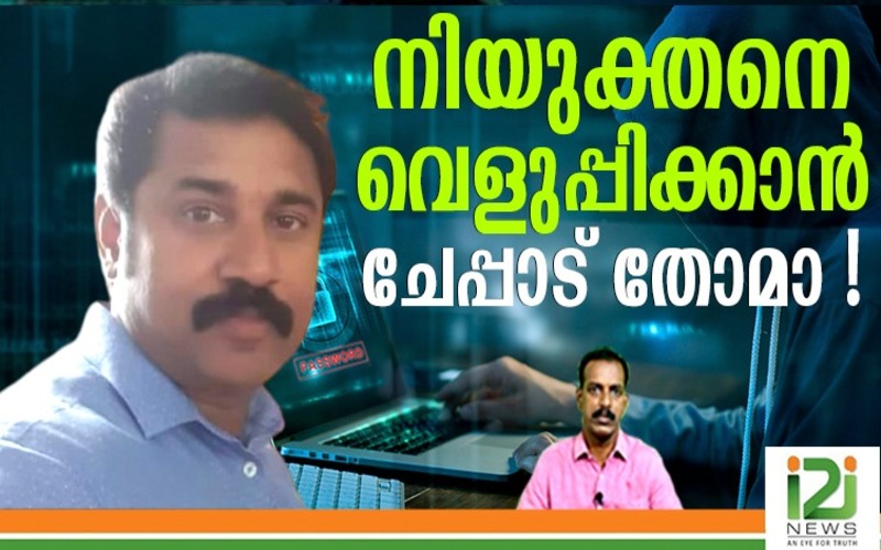 i2i News Trivandrum