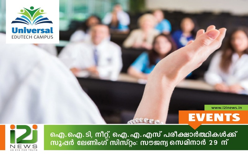 i2i News Trivandrum