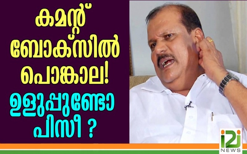 i2i News Trivandrum