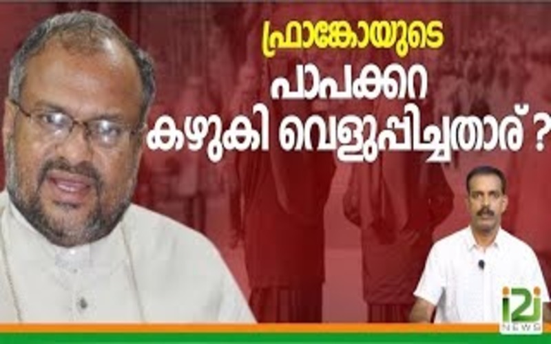 i2i News Trivandrum