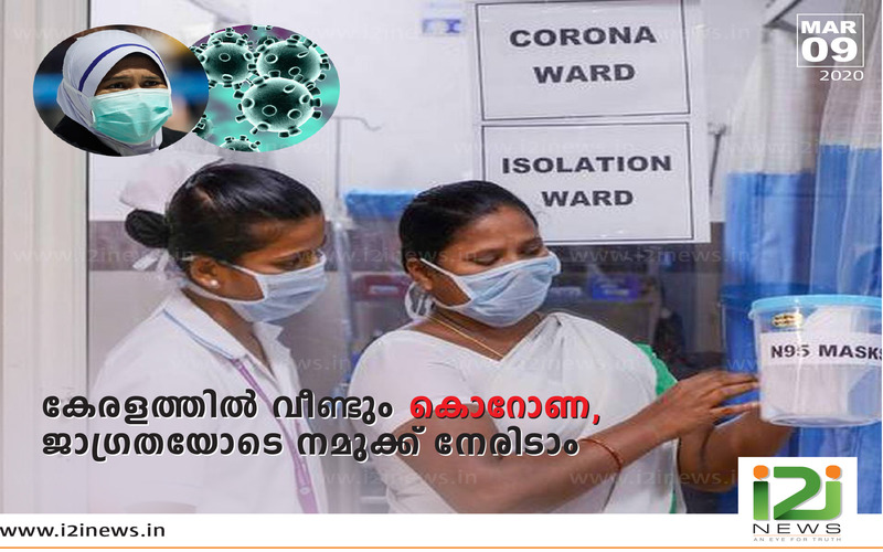 i2i News TrivandrumHealth,corona,awareness,i2inews