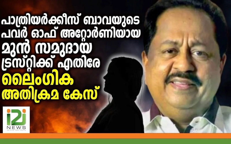 i2i News Trivandrum