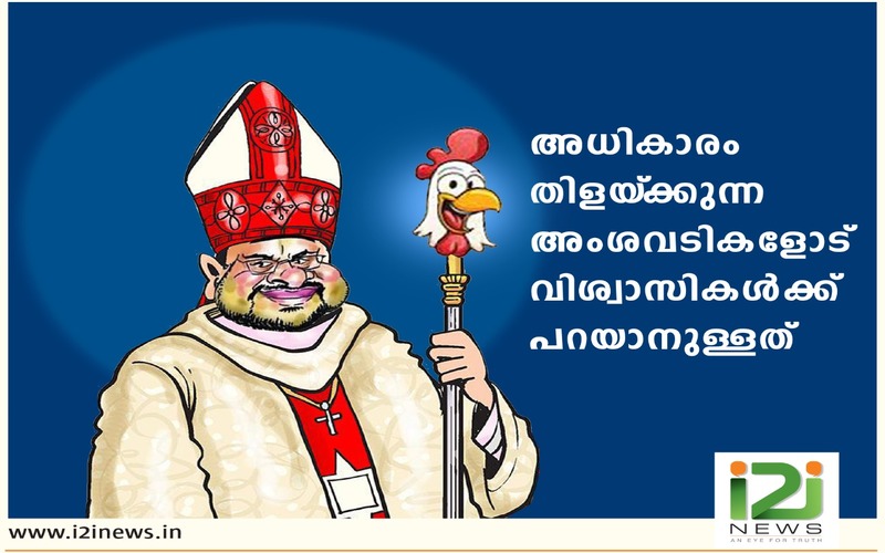 i2i News Trivandrum