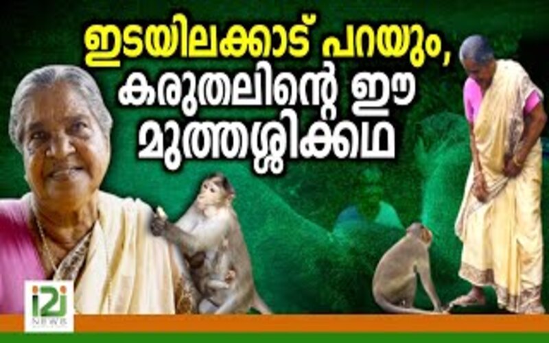 i2i News Trivandrum