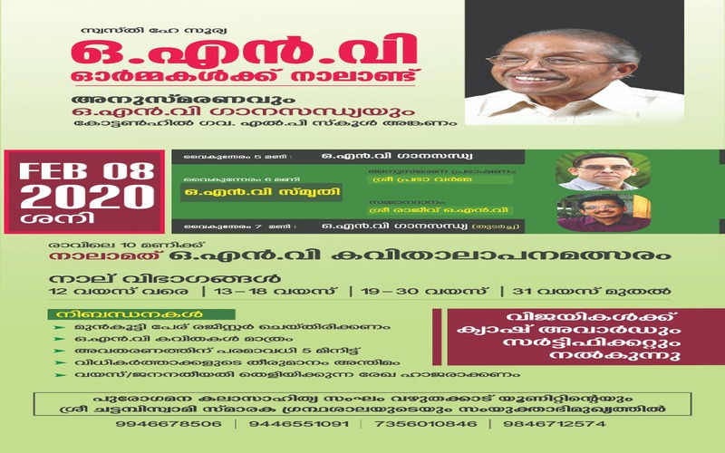 i2i News Trivandrum,onv kurup, i2inews ,recitation competition,  i2inews 