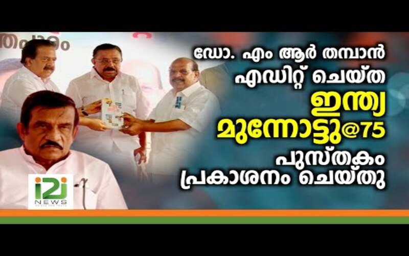 i2i News Trivandrum