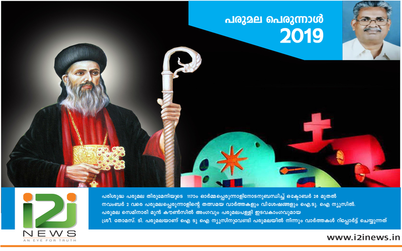 i2i News Trivandrum, Parumala church perunnal