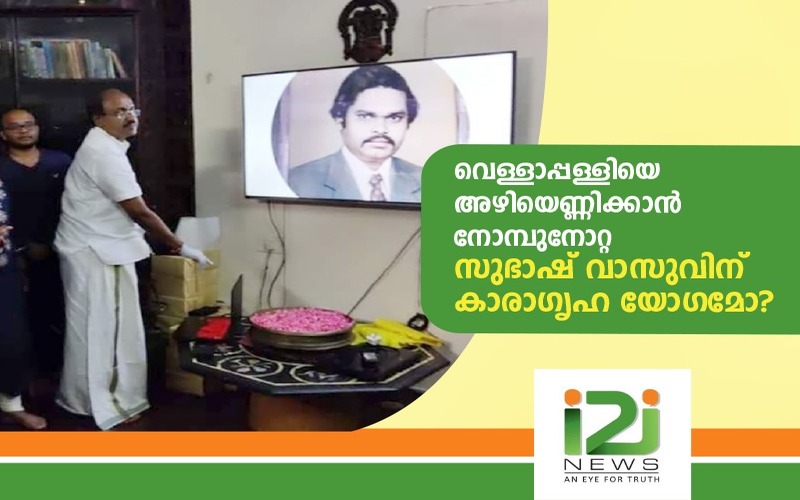 i2i News Trivandrum