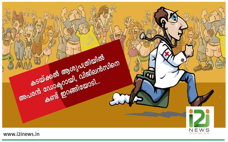 i2i News Trivandrum