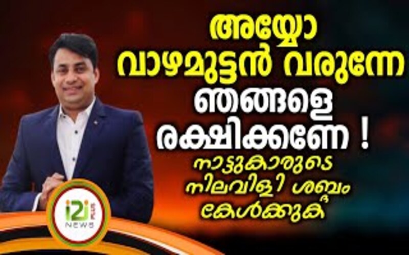 i2i News Trivandrum