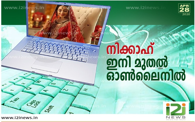 i2i News TrivandrumLife,lock down,covid19,online wedding,dubai,i2inews