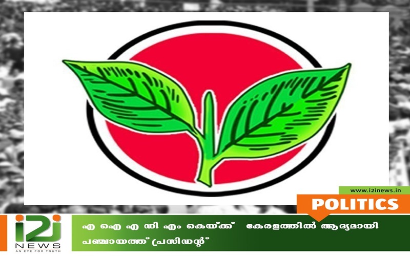 i2i News Trivandrum