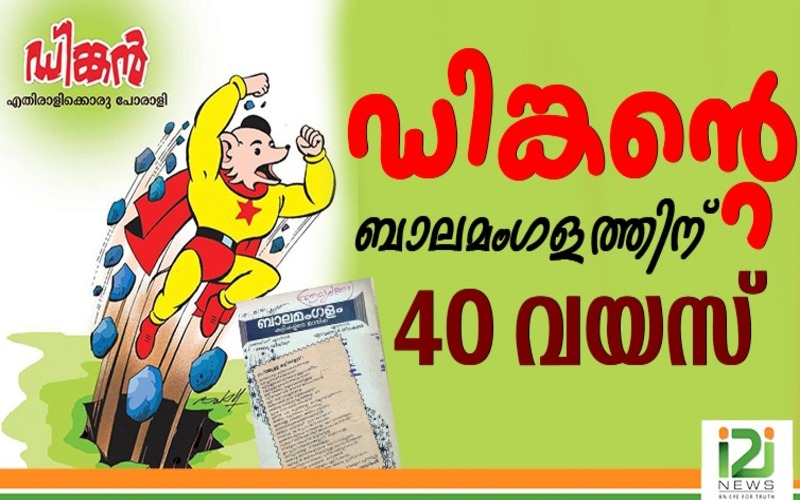 i2i News Trivandrum