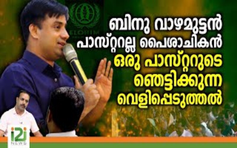 i2i News Trivandrum