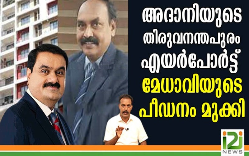 i2i News Trivandrum