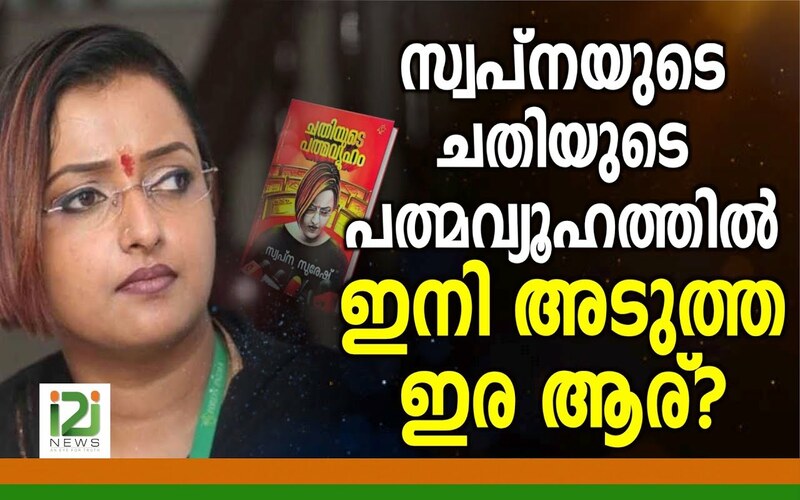i2i News Trivandrum