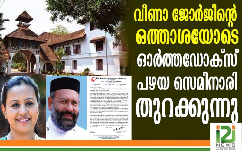 i2i News Trivandrum