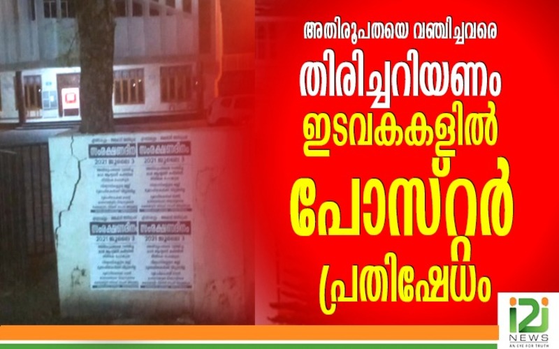 i2i News Trivandrum