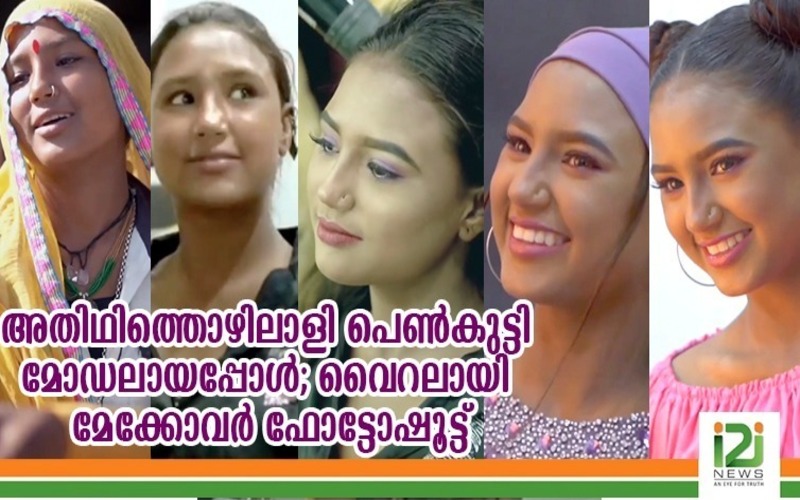 i2i News Trivandrum