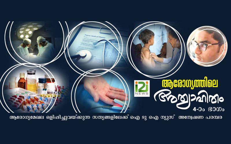 i2i News Trivandrum
