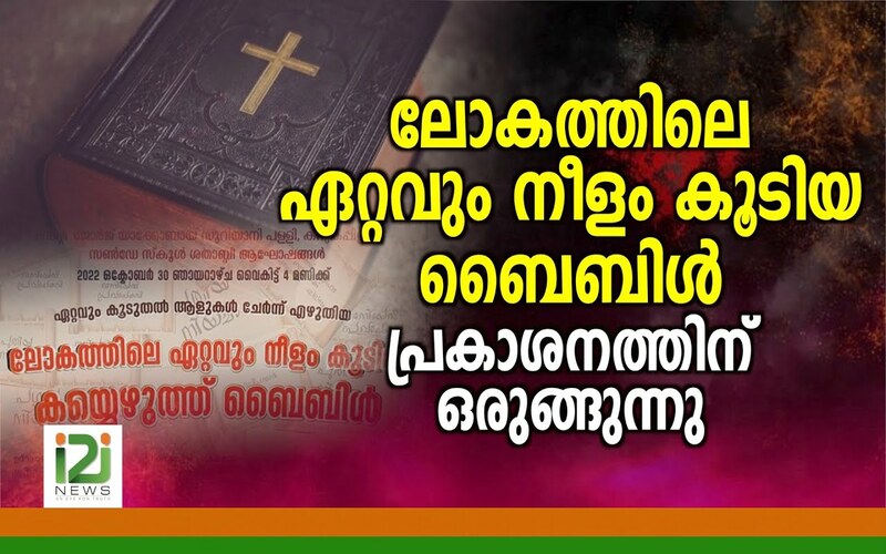 i2i News Trivandrum