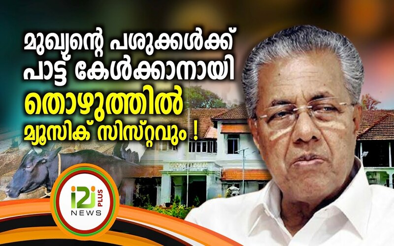 i2i News Trivandrum