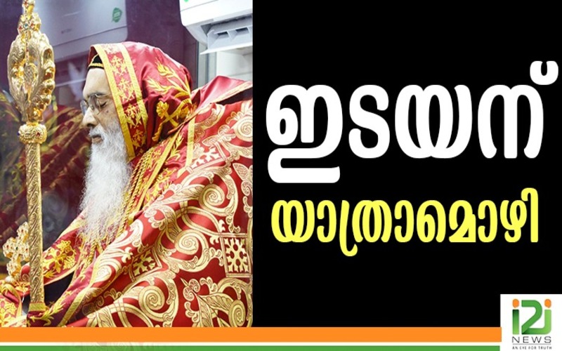 i2i News Trivandrum