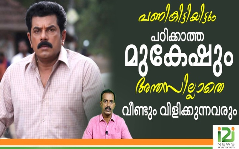 i2i News Trivandrum