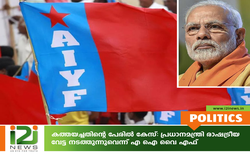 i2i News Trivandrum
