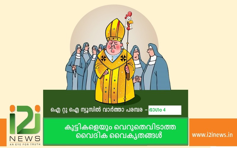 i2i News Trivandrum