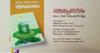 i2i News Trivandrum, dr. t j ramachandra pilla , book publication, sankara prasadam, i2inews