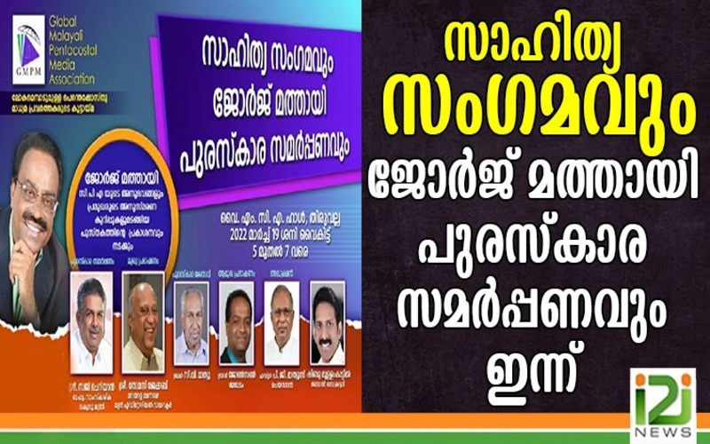 i2i News Trivandrum