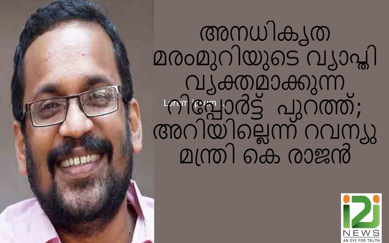 i2i News Trivandrum