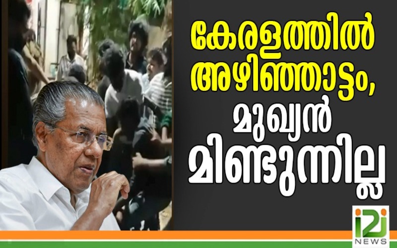 i2i News Trivandrum