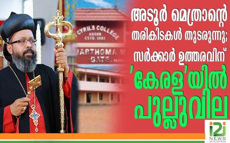 i2i News Trivandrum
