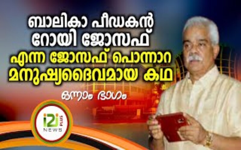 i2i News Trivandrum