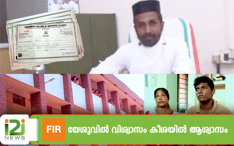 i2i News Trivandrum