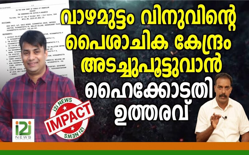 i2i News Trivandrum
