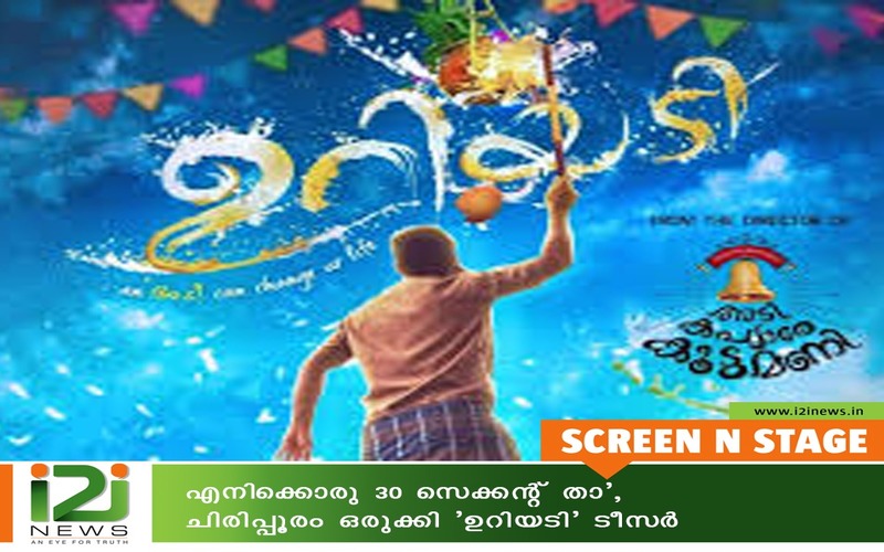 i2i News Trivandrum