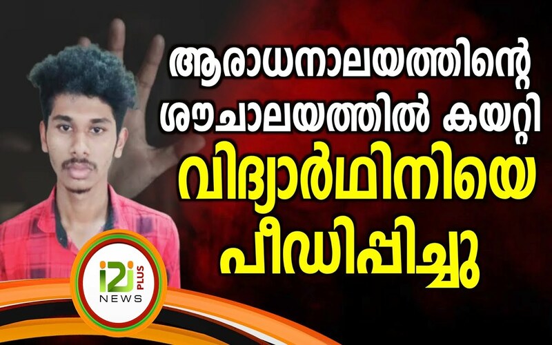 i2i News Trivandrum