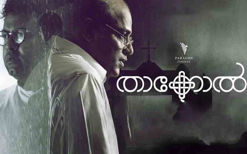 thakkol malalayalam movie i2i News Trivandrum