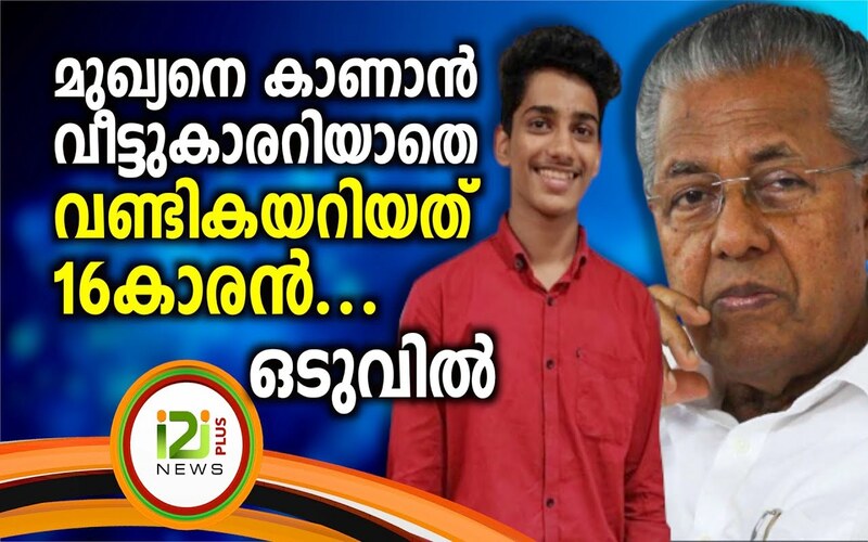 i2i News Trivandrum