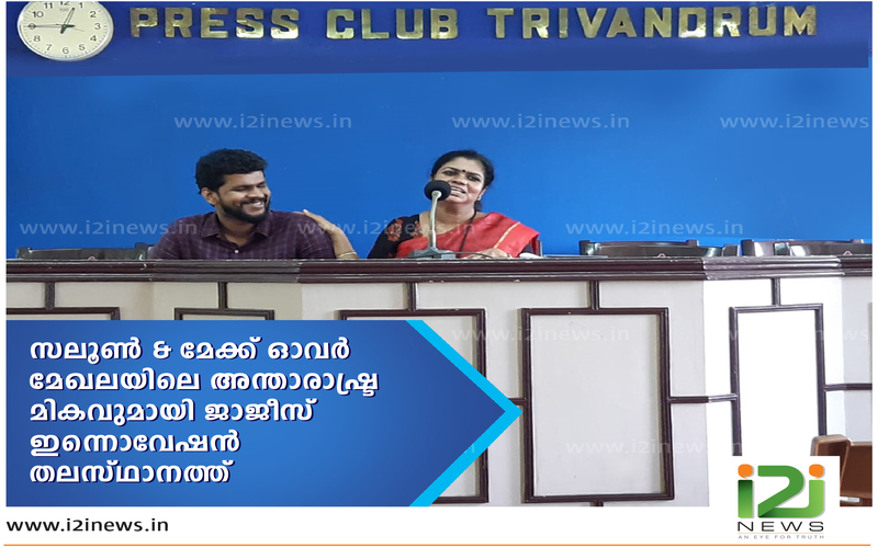i2i News Trivandrum, events, press conference, jajis, i2inews 