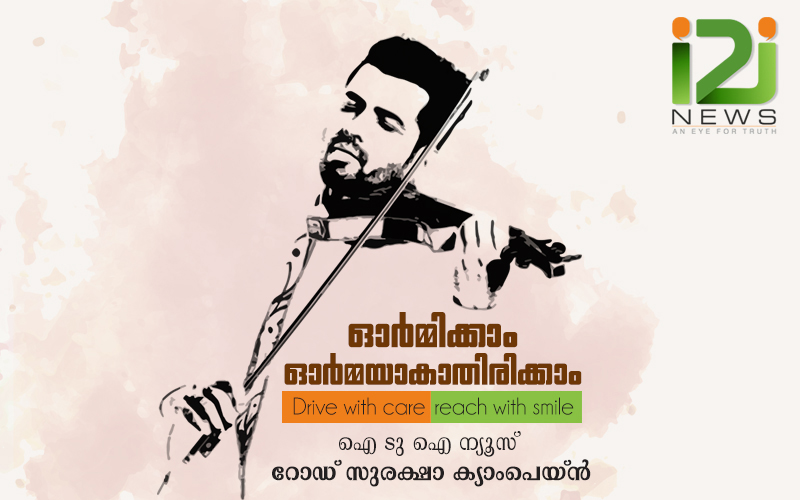 i2i News Trivandrum
