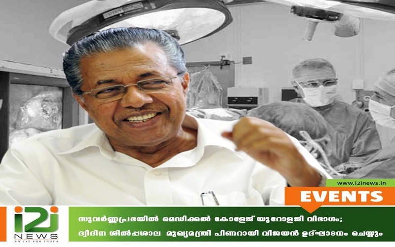 i2i News Trivandrum