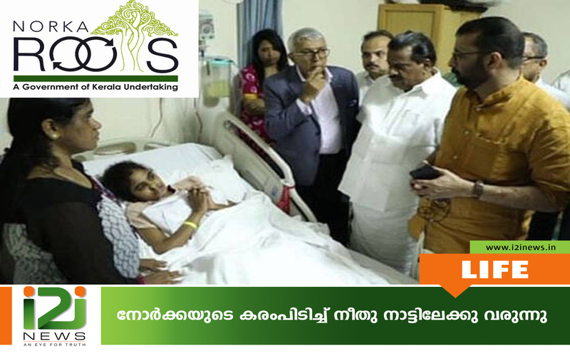 i2i News Trivandrum , NORKA Supports Neethu .